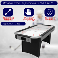 Игровой стол - аэрохоккей DFC JUPITER