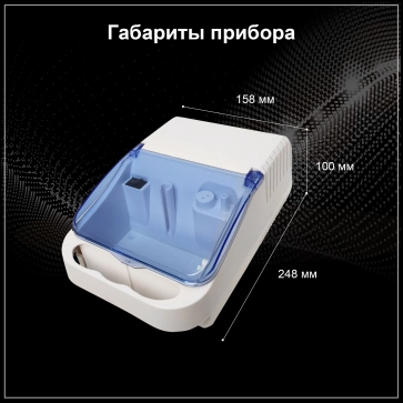 Ингалятор (небулайзер) компрессорный MediTech MT-100 - 3