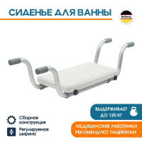 Cиденье для ванны Belberg BB-09