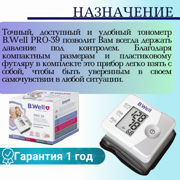 Тонометр автоматический на запястье B.Well PRO-39 (1 кнопка) - 3