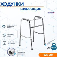 Ходунки B.Well rehab WR-211